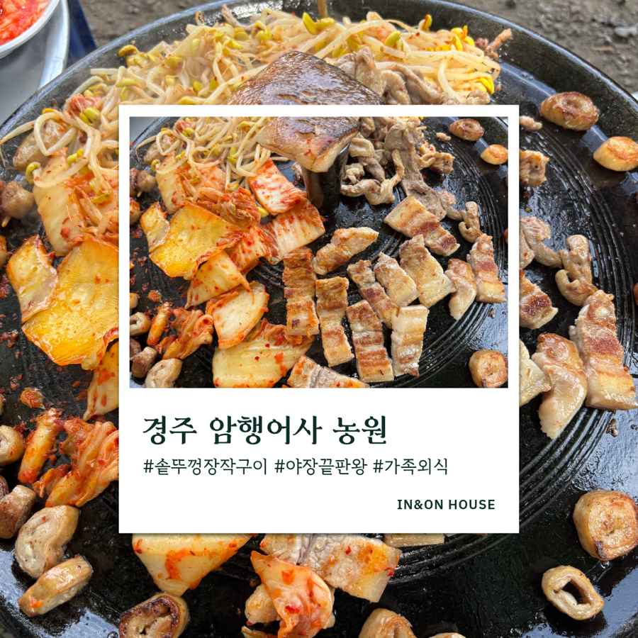 암행어사 농원 사진 1