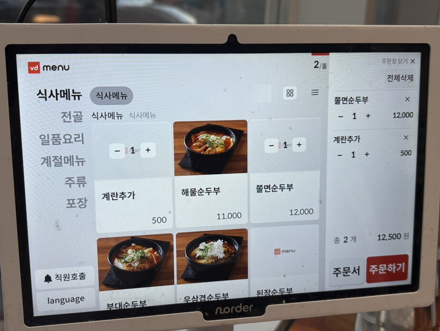 전주고을해물순두부 사진 5