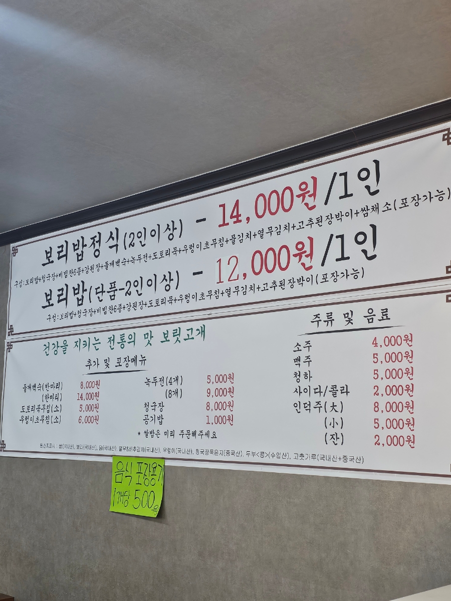 보릿고개 제천점 사진 3