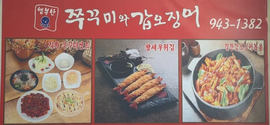 행복한쭈꾸미와갑오징어 사진 2