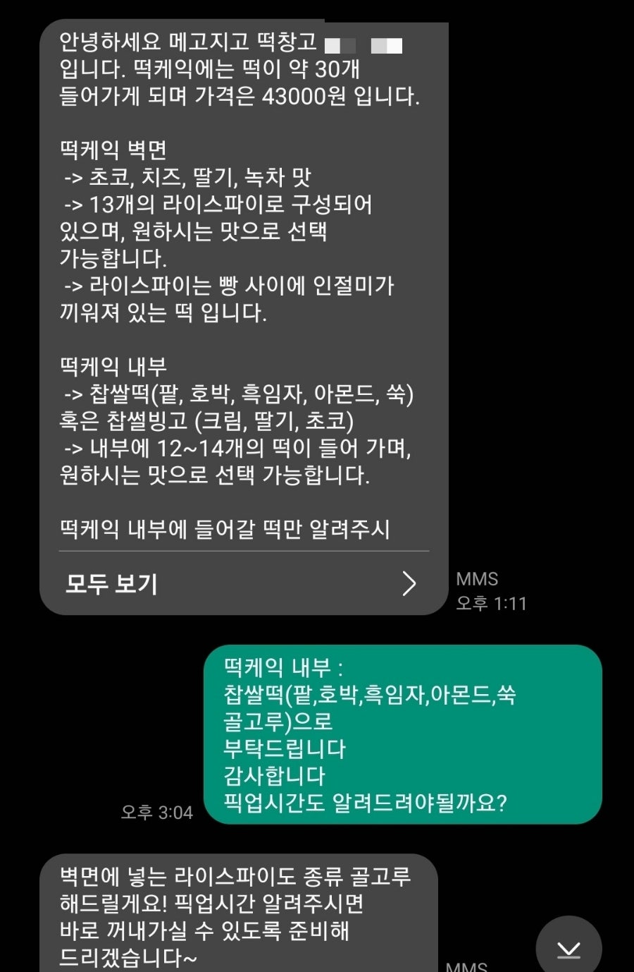 메고지고 평택죽백점 사진 1
