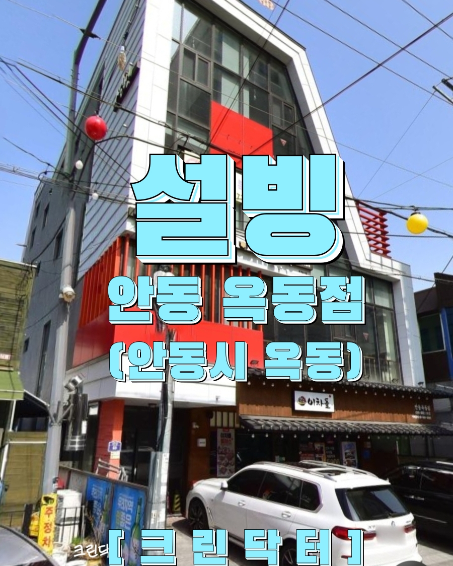 설빙 안동옥동점 사진 1
