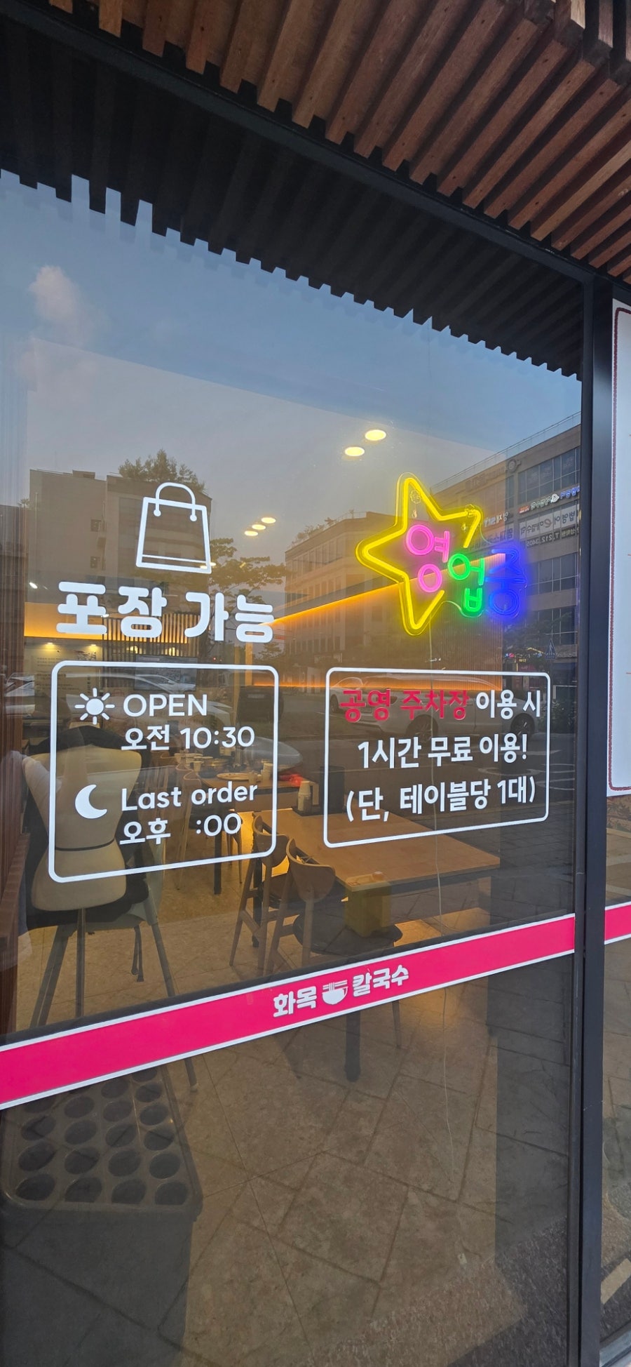 화목칼국수 만성혁신점 사진 3