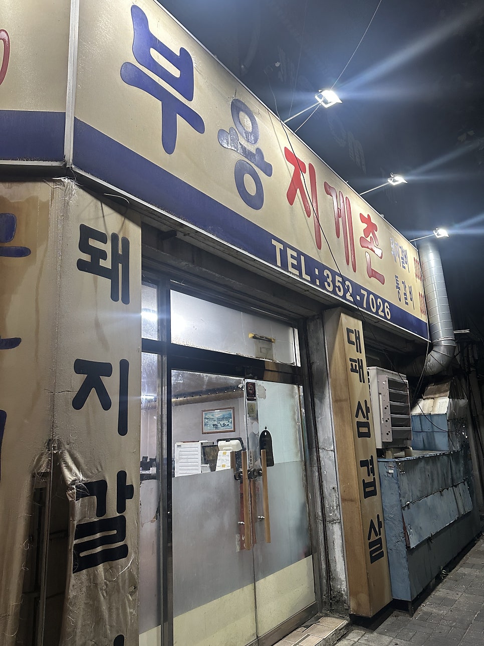 부용지게촌 사진 2