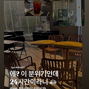 루트커피[청주24시카페/공부하기좋은카페/청주시외버스터미널카페]