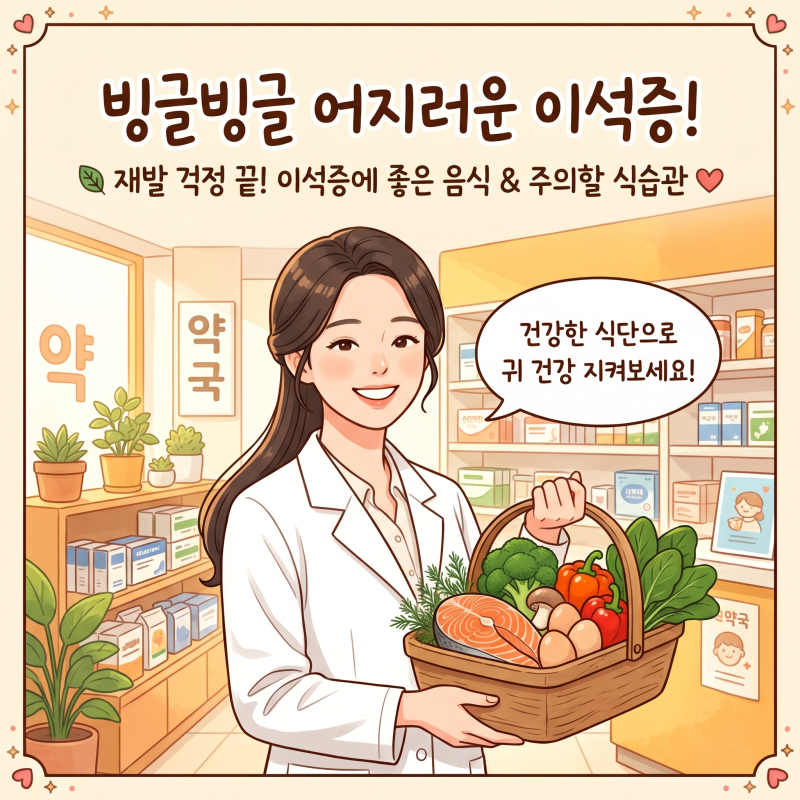 이석증에좋은음식 및 주의할 식습관, 과학적 근거로 알아보기