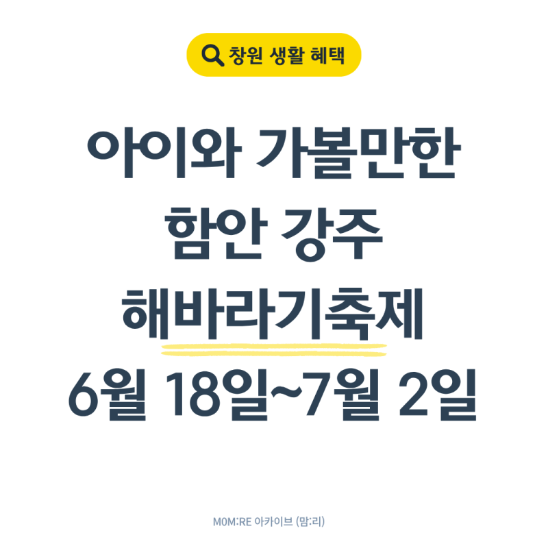 함안 강주해바라기축제 2026, 기간·입장료·주차장 한눈에 정리