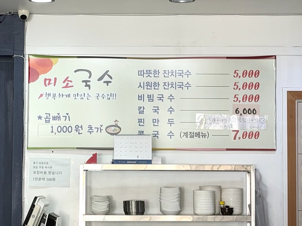 미소국수 사진 2