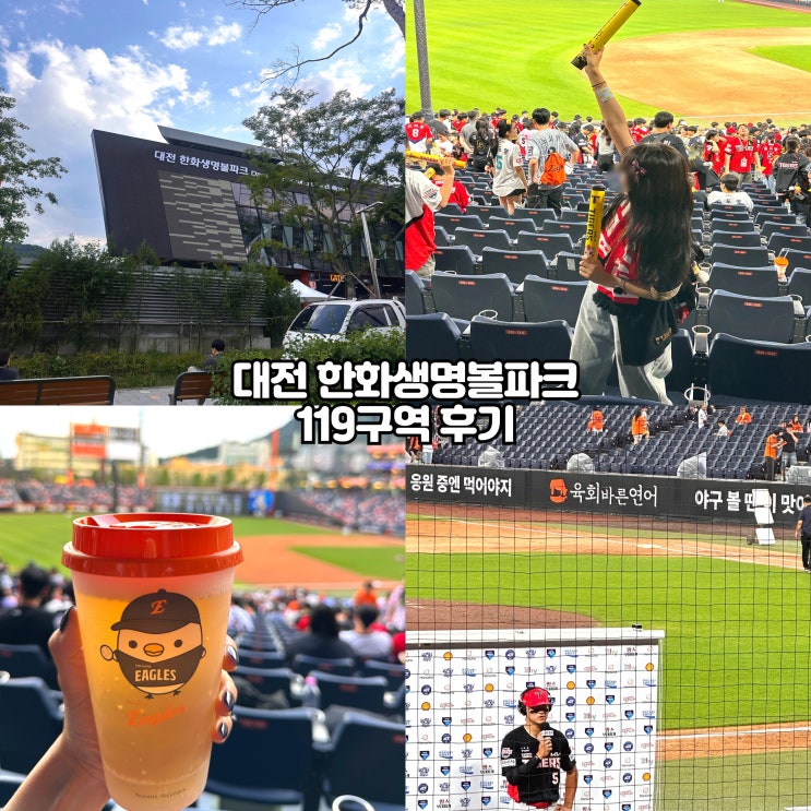 대전 한화생명볼파크 :: <b>기아타이거즈</b>vs한화이글스 3루... 