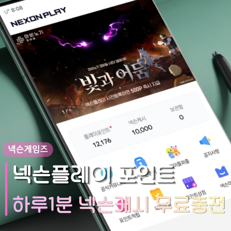  넥슨플레이 포인트 사용처 | 앱테크로 넥슨캐시 꽁돈 충전하는 꿀팁 완벽 공략