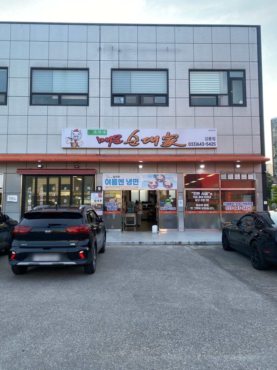 조부자매운순대가 강릉점 사진 1