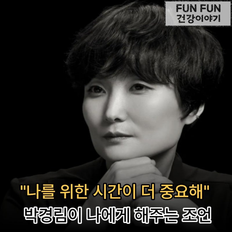 인간관계가 버거운 날, 박경림이 건네는 위로