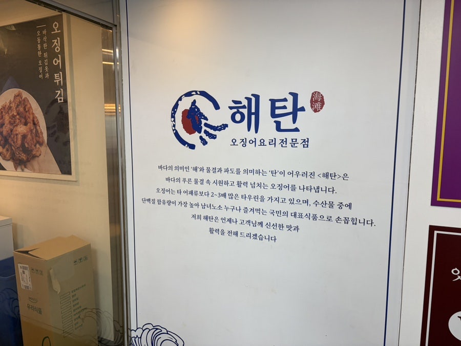 해탄 미아사거리점 사진 2