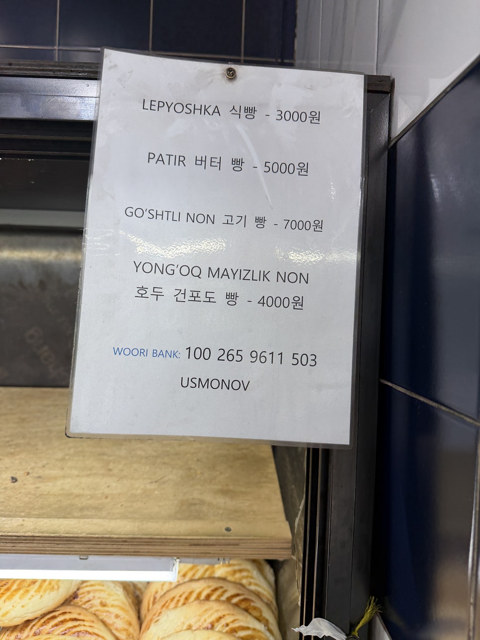 탄드르 사진 3