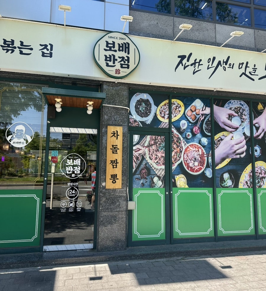 보배반점 포항시청점 사진 1