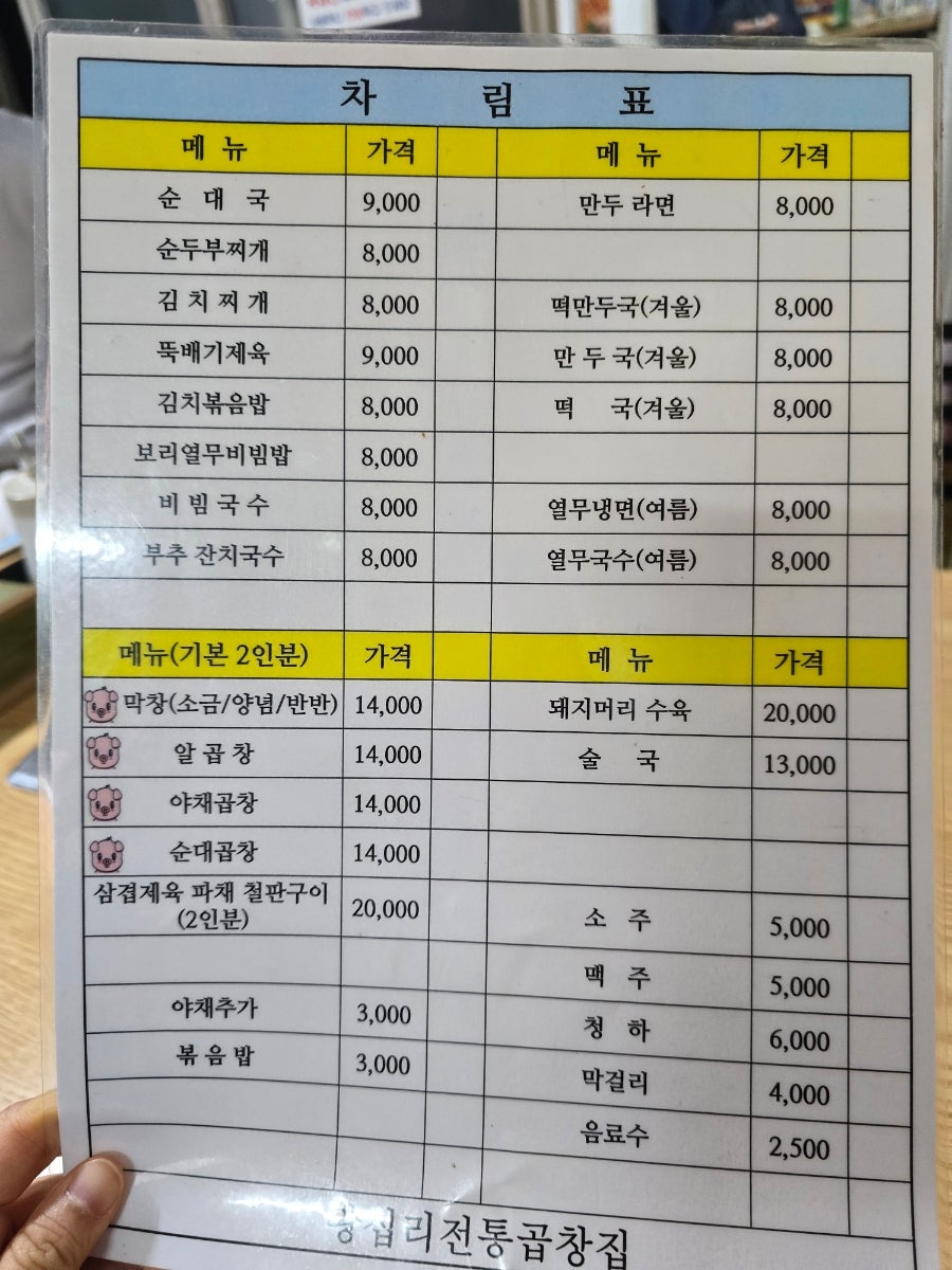 왕십리전통곱창 사진 5
