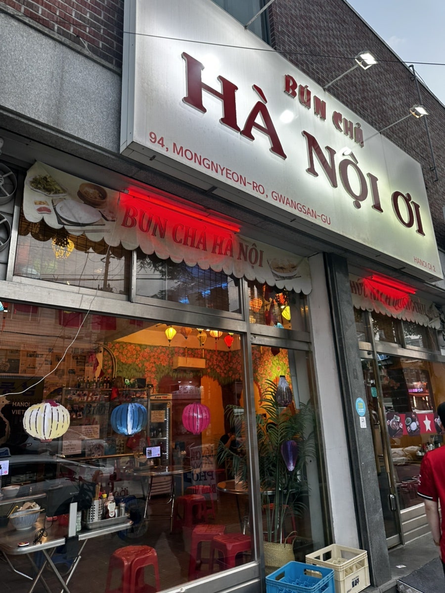 하노이어이 월곡본점 사진 1