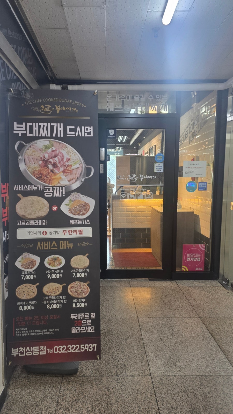쉐프의부대찌개 부천상동점 사진 1