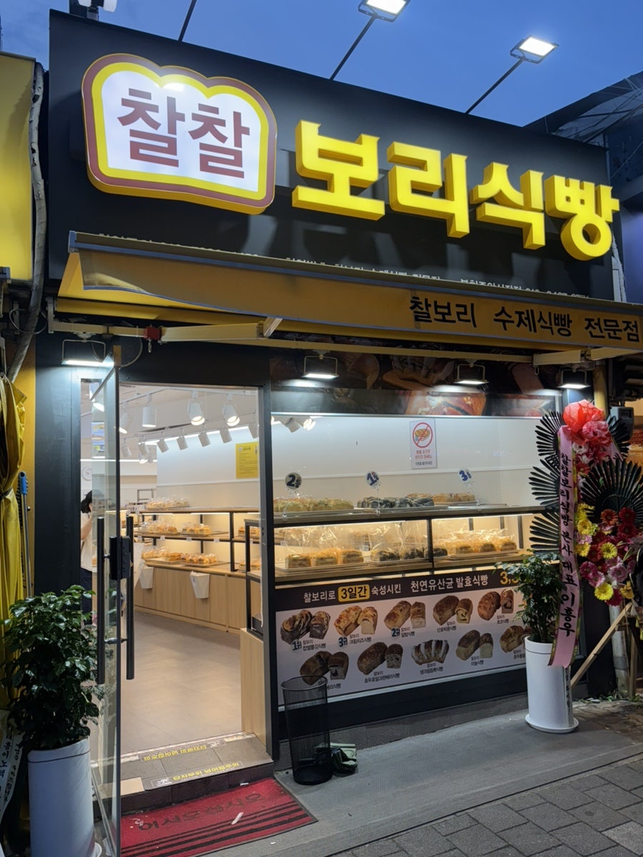 찰찰보리식빵 사진 2