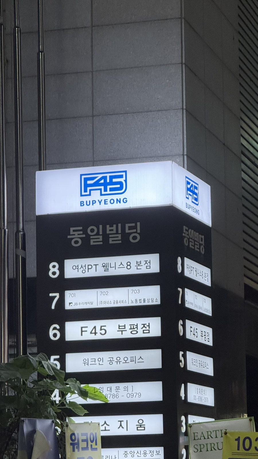F45 부평 사진 3