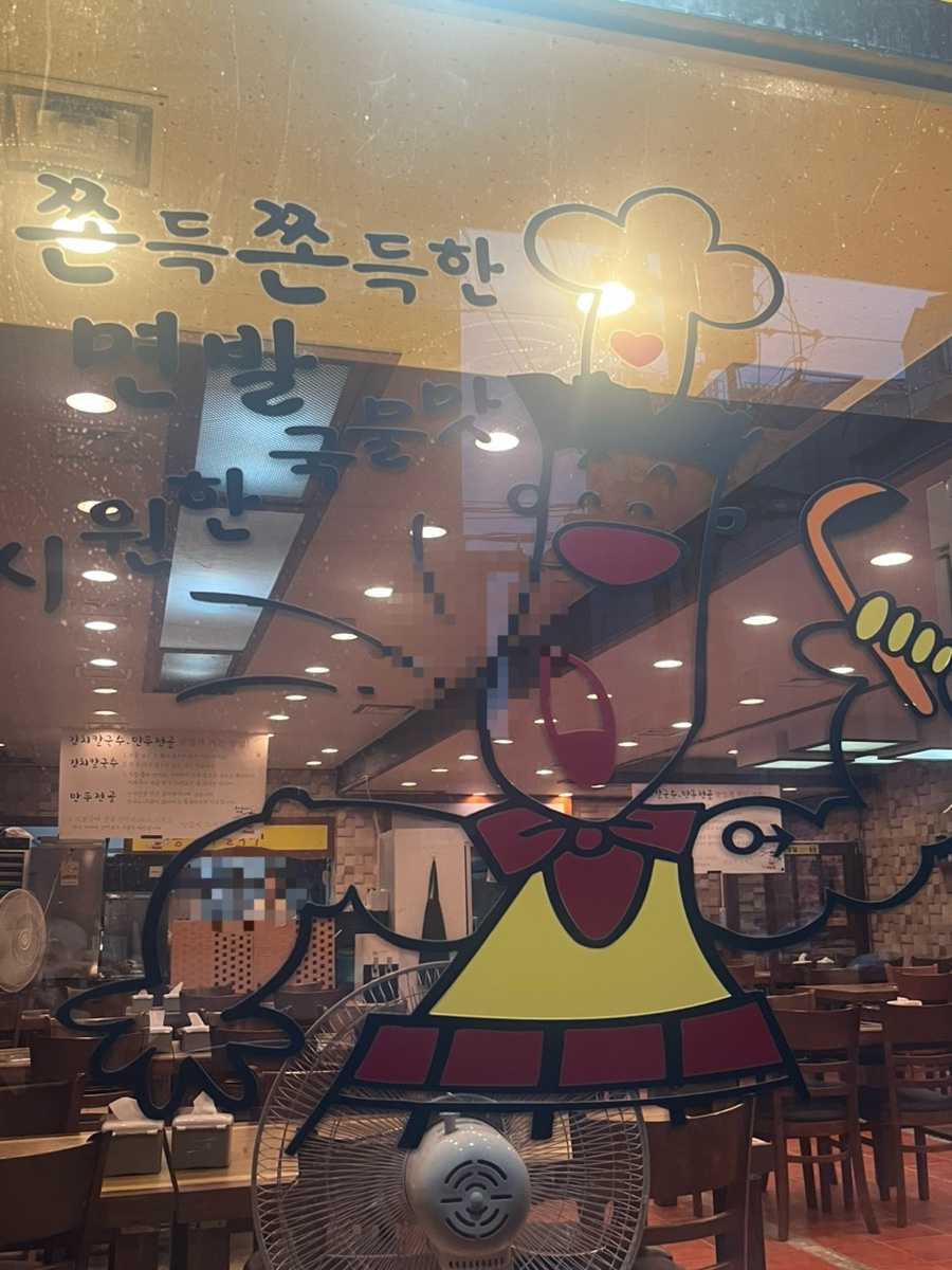 봉창이칼국수 사진 4
