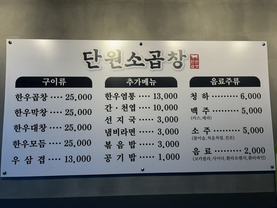 단원소곱창 사진 4