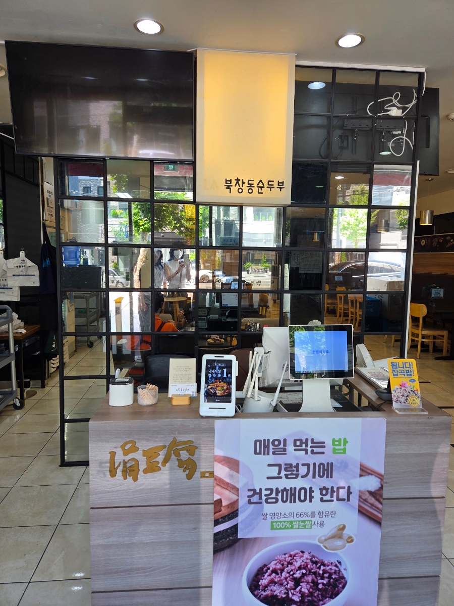 북창동순두부 서초점 사진 3
