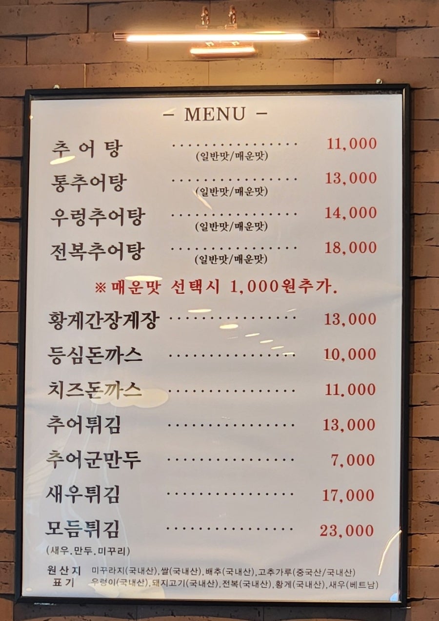 추막골남원추어탕 사진 5