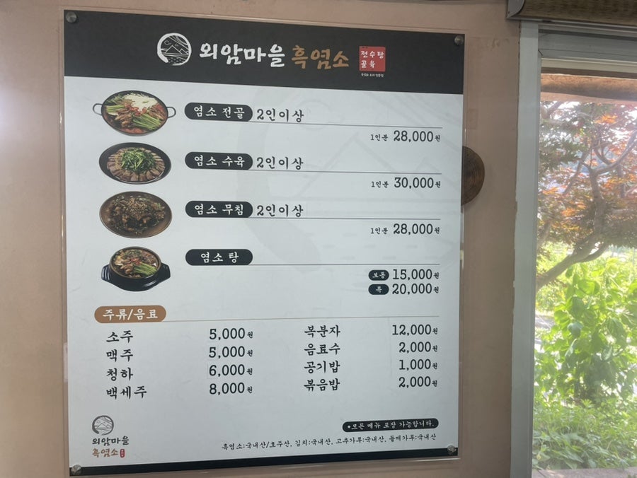 외암마을흑염소 사진 5