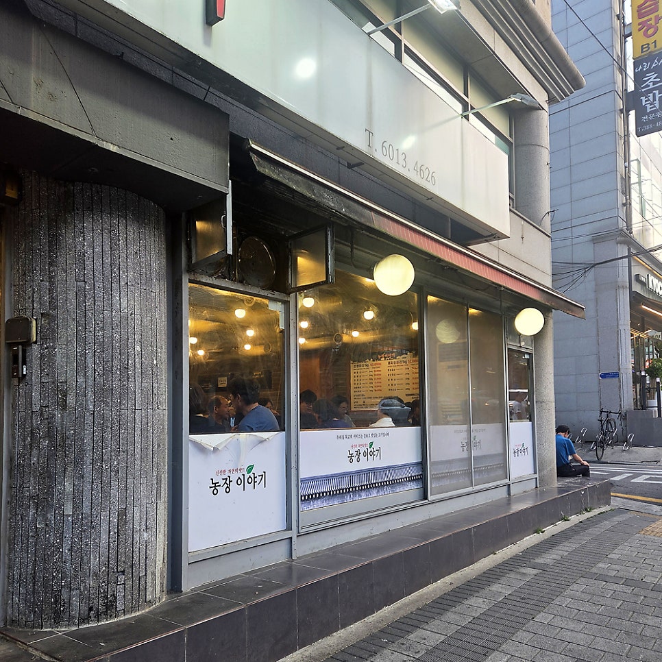농장이야기정육식당 사진 3