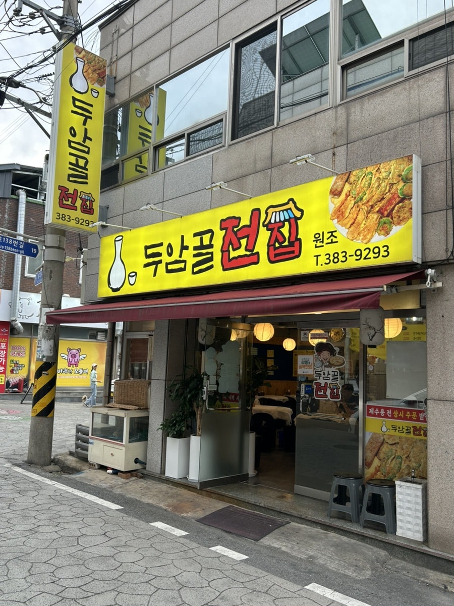 두암골전집 사진 1