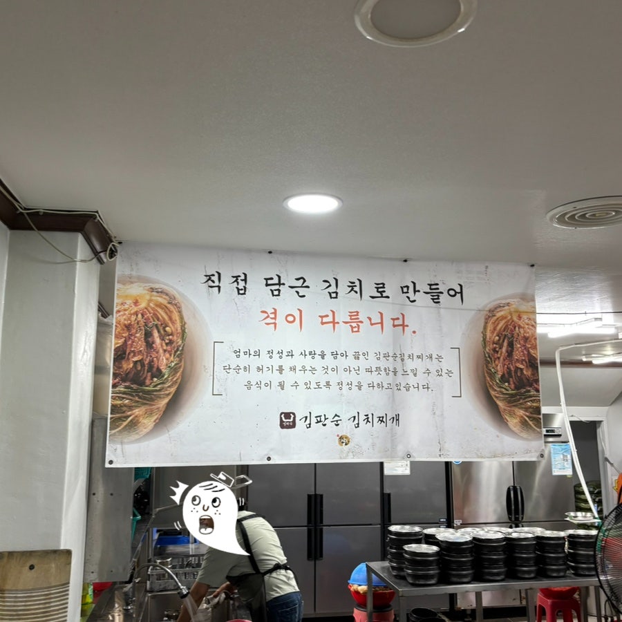 김판순김치찌개 사진 6
