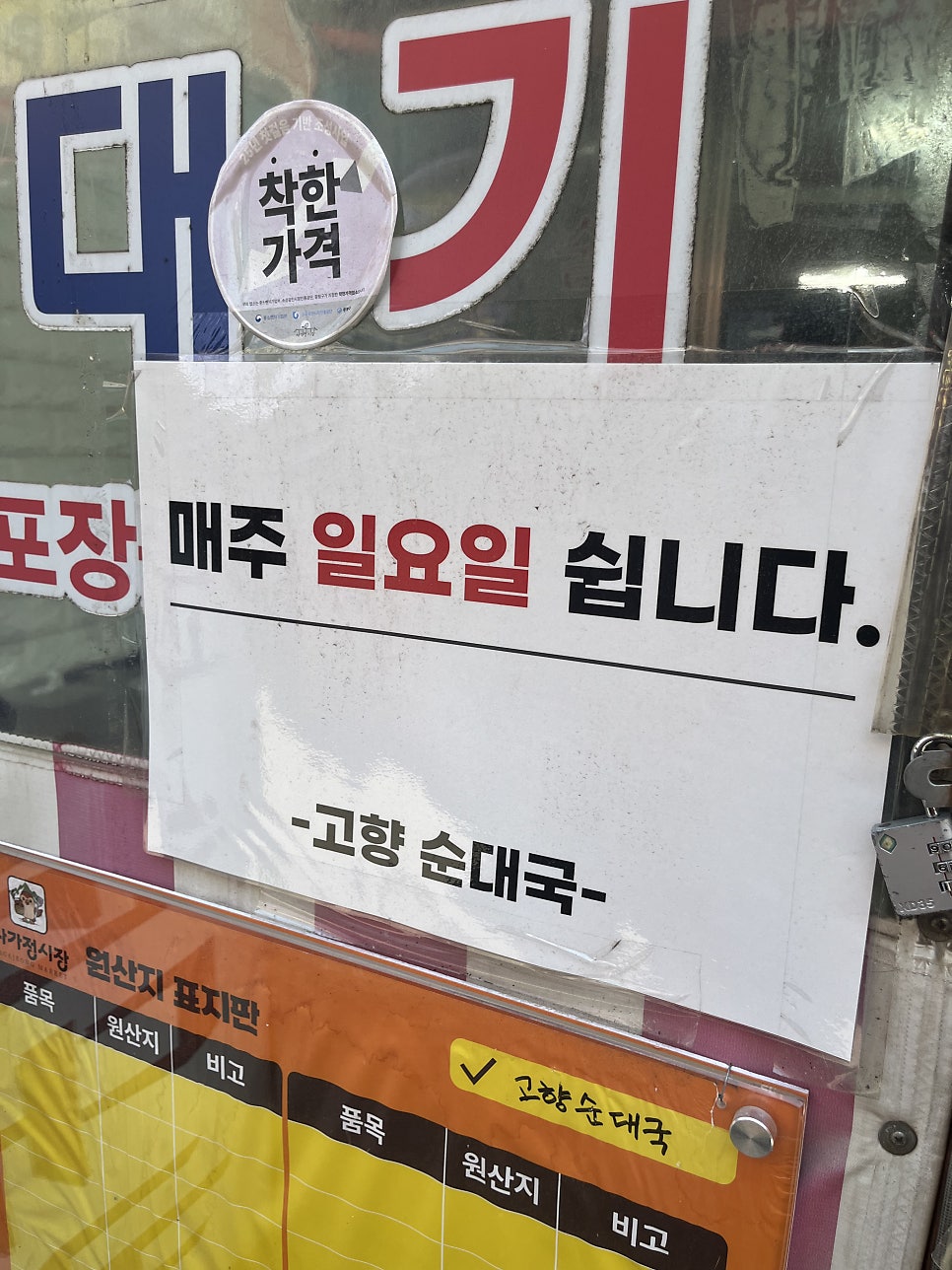 고향순대국 사진 5