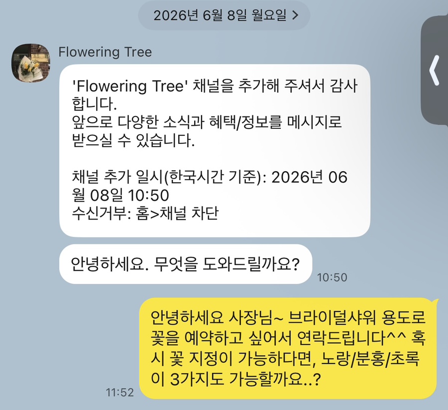 플라워링트리 사진 1