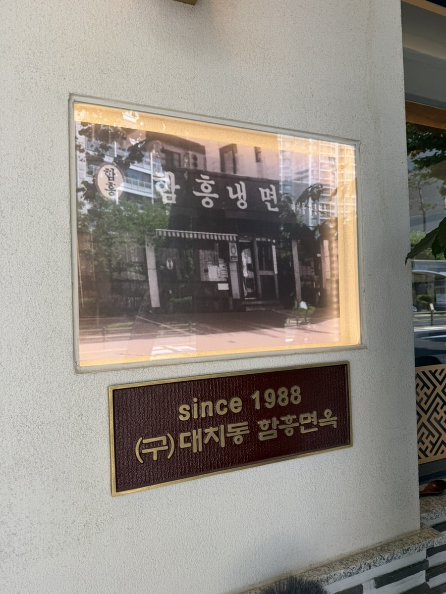 함흥면옥 사진 3
