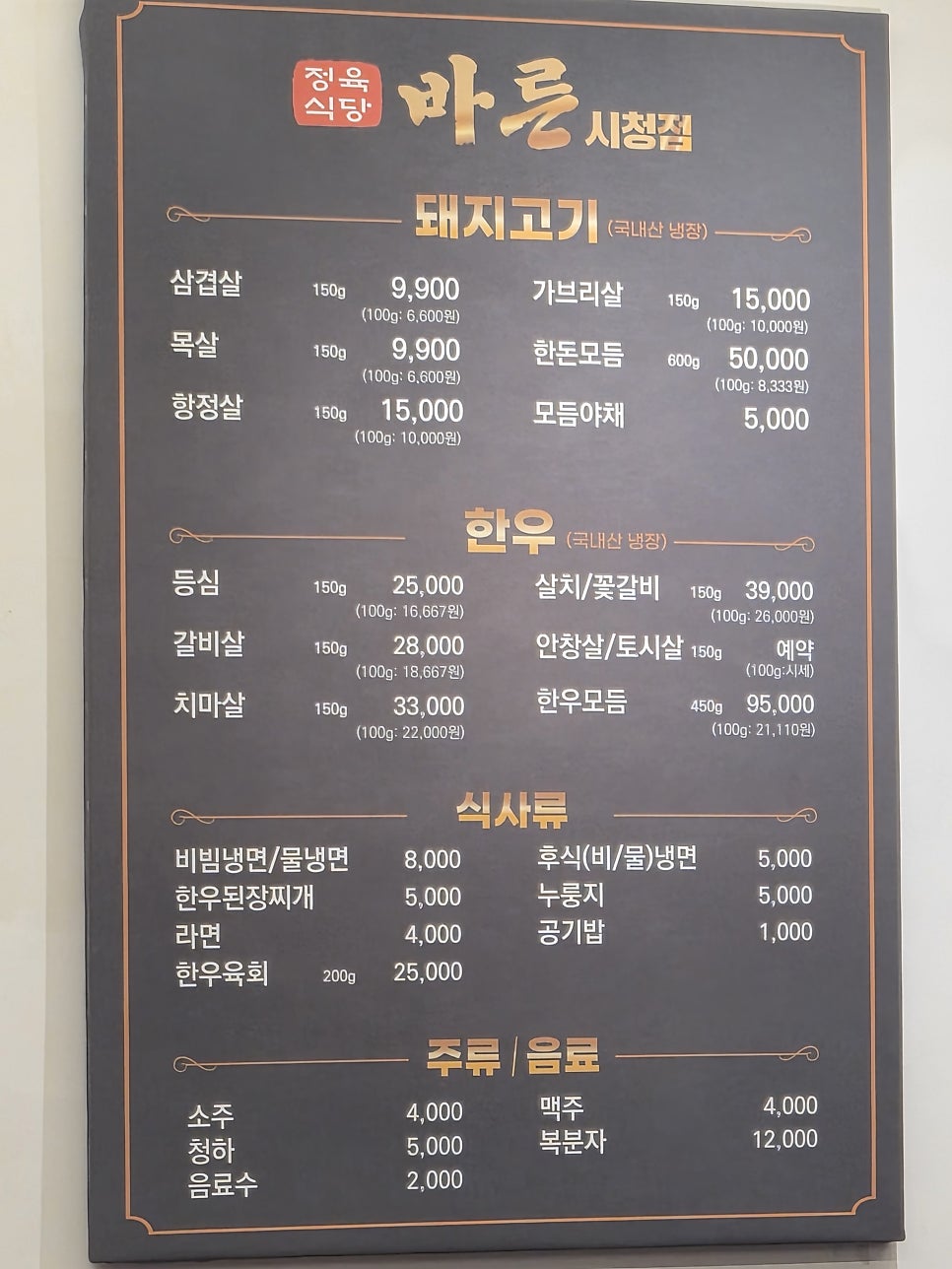 정육식당 바른 사진 5