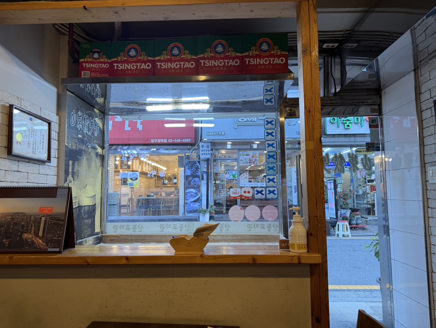 산동교자관 사진 3