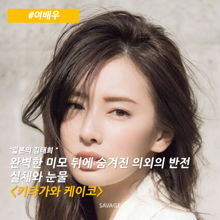  [여배우] "일본의 김태희" 완벽한 미모 뒤에 숨겨진 의외의 반전 실체와 눈물 <키타가와 케이코>
