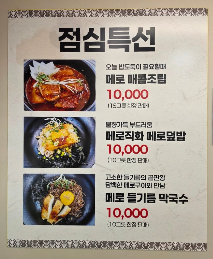 메로생선집 사진 5