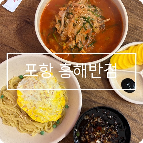 흥해반점 사진 1