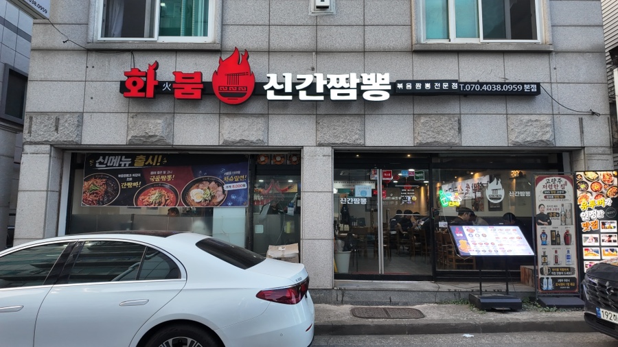 화붐 신간짬뽕 사진 2