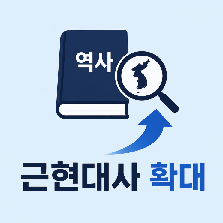 <b>중학교</b> 역사교과서 개편, <b>근현대사</b> 비중 <b>확대</b> 검토