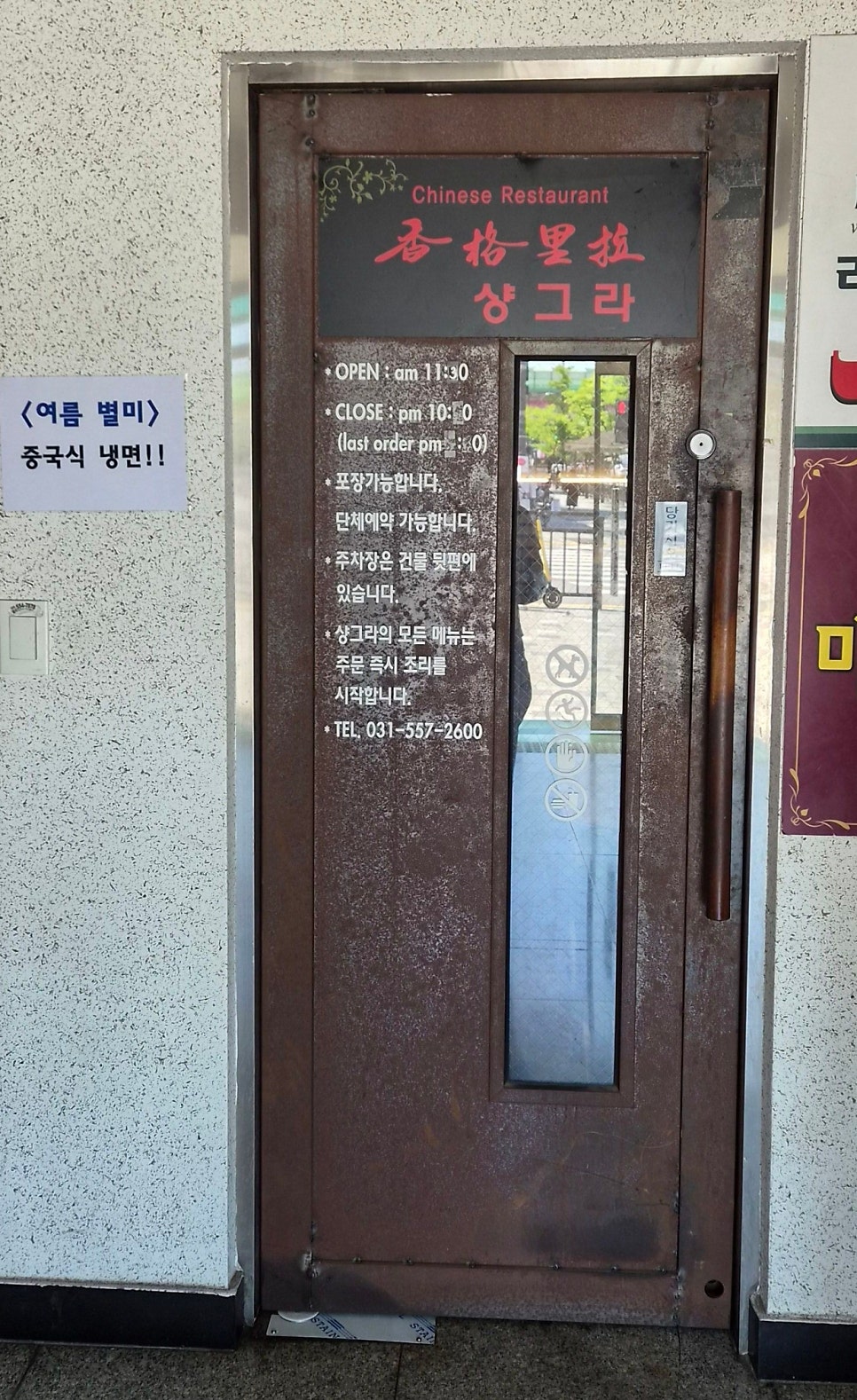 샹그라 사진 1