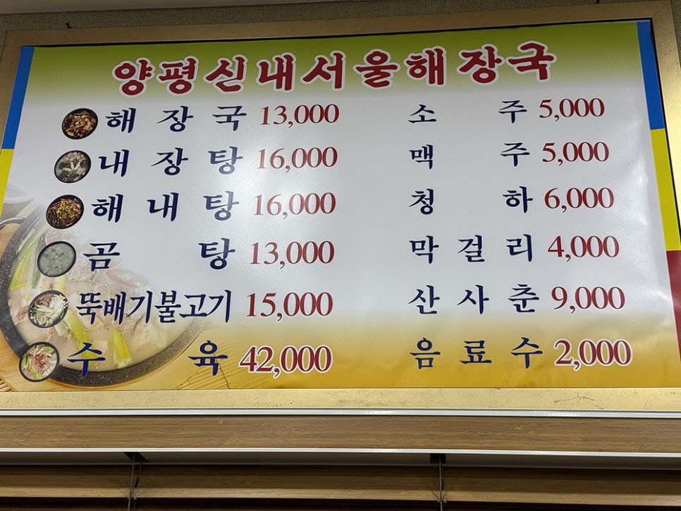 양평골 사진 2