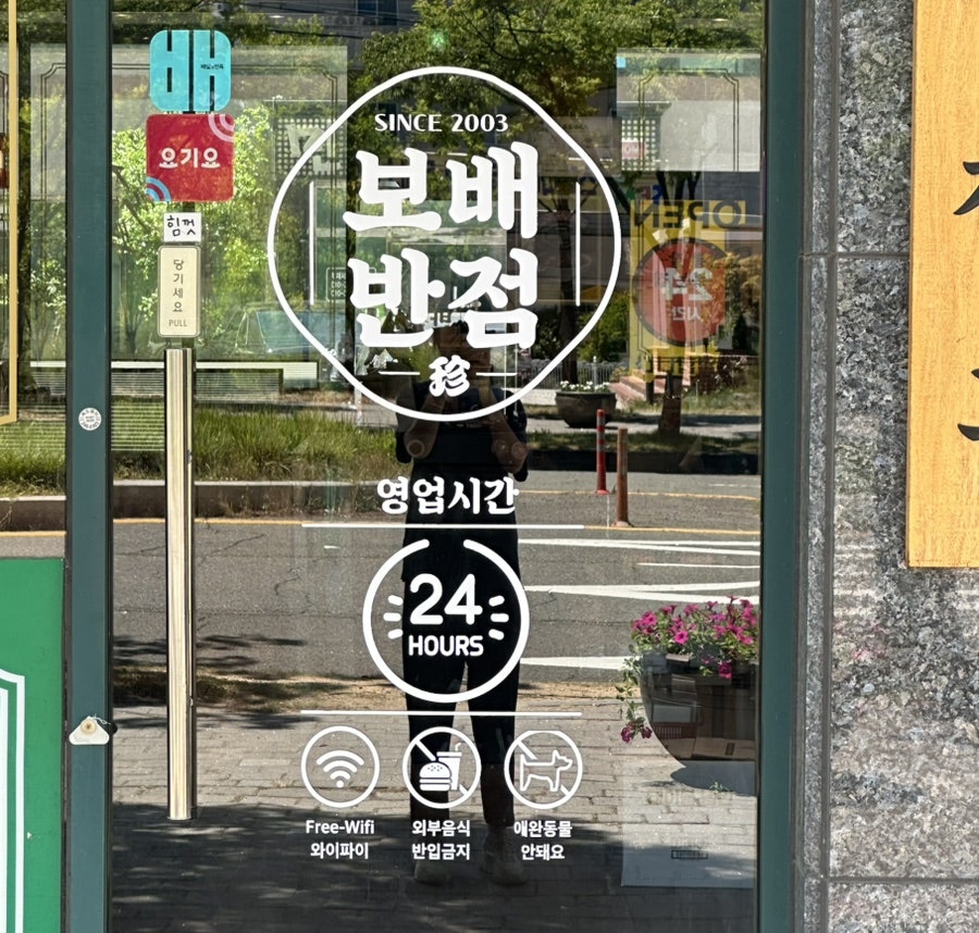 보배반점 포항시청점 사진 2