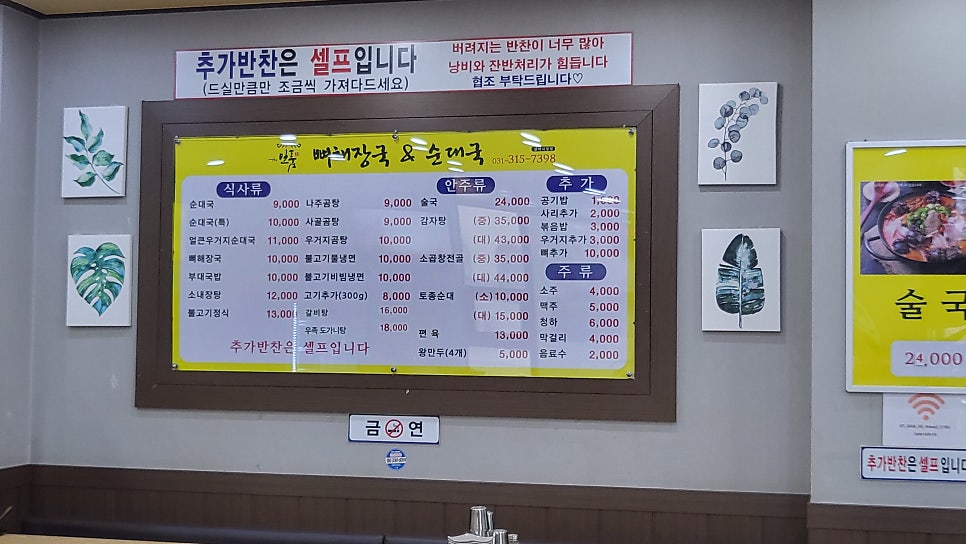 일품뼈해장국&순대국 삼미시장점 사진 1