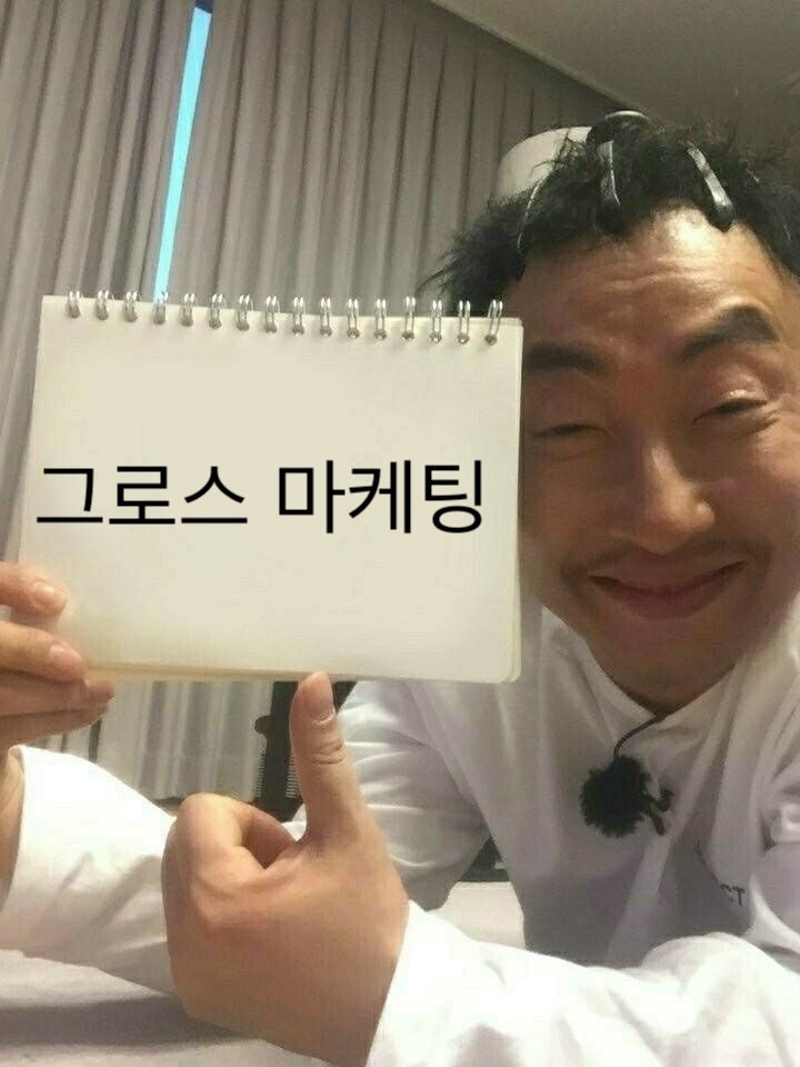 [마케팅 직무 고민] 그로스(Growth) 마케팅 알아보기
