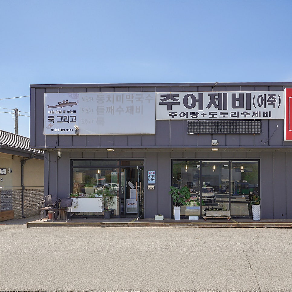 묵그리고 사진 5