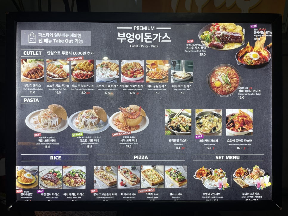 부엉이돈가스 남산서울타워점 사진 2