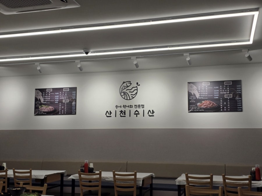 산천수산송어회 사진 2